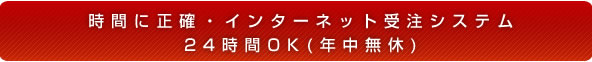 インターネット受注システム